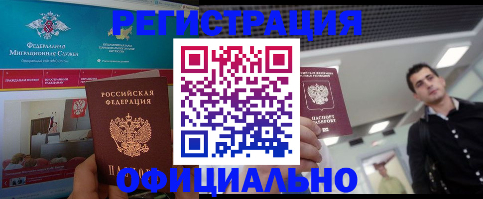 временная регистрация законно в Знаменске